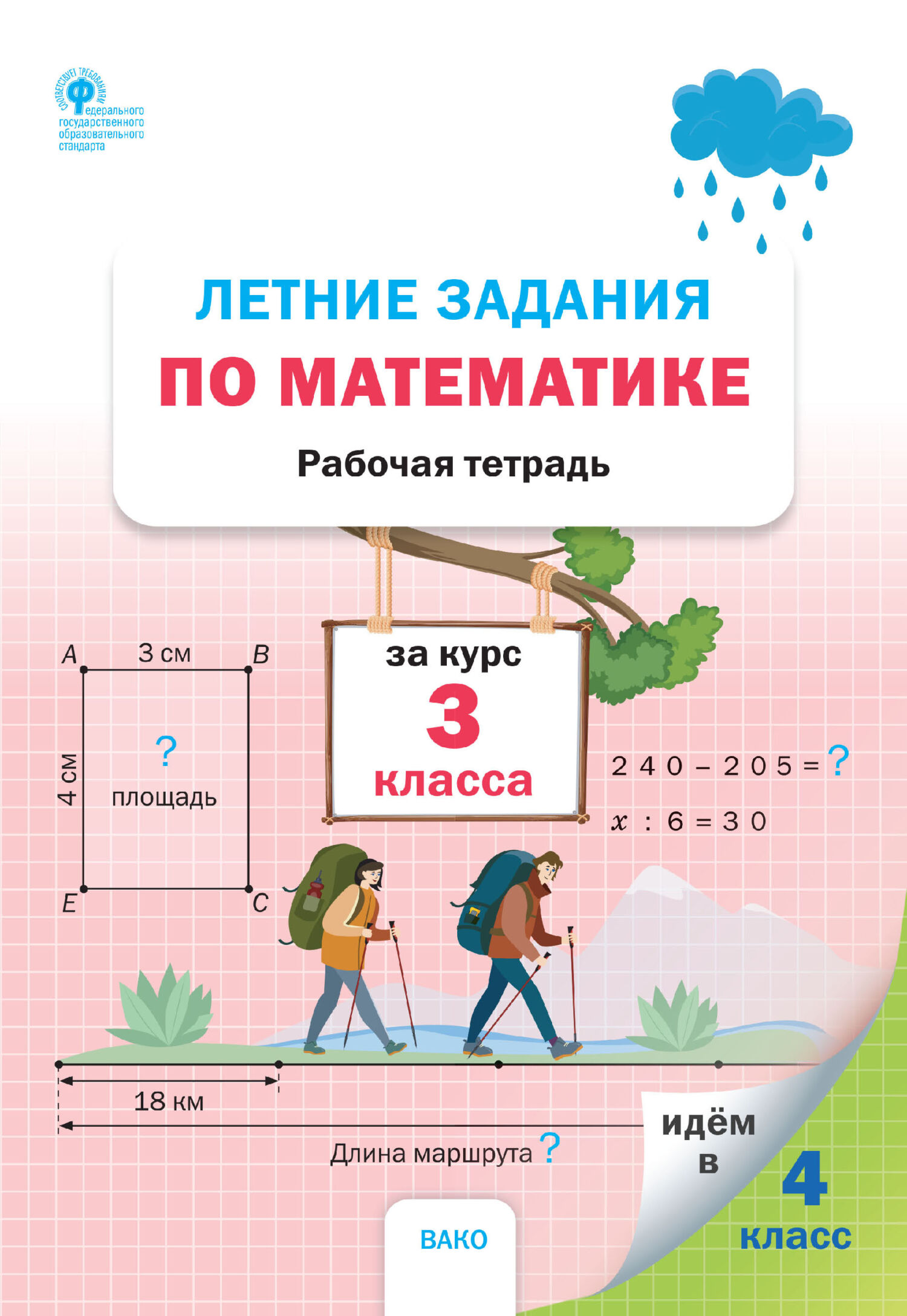 Letnie zadania z matematyki na kursie 3 klasy