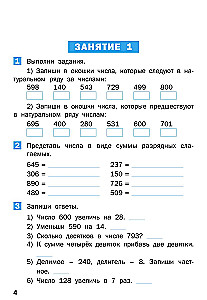Летние задания по математике за курс 3 класса