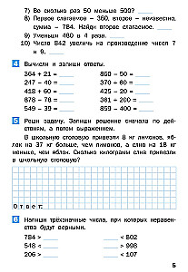 Летние задания по математике за курс 3 класса