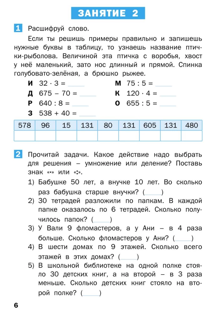 Летние задания по математике за курс 3 класса