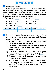 Летние задания по математике за курс 3 класса