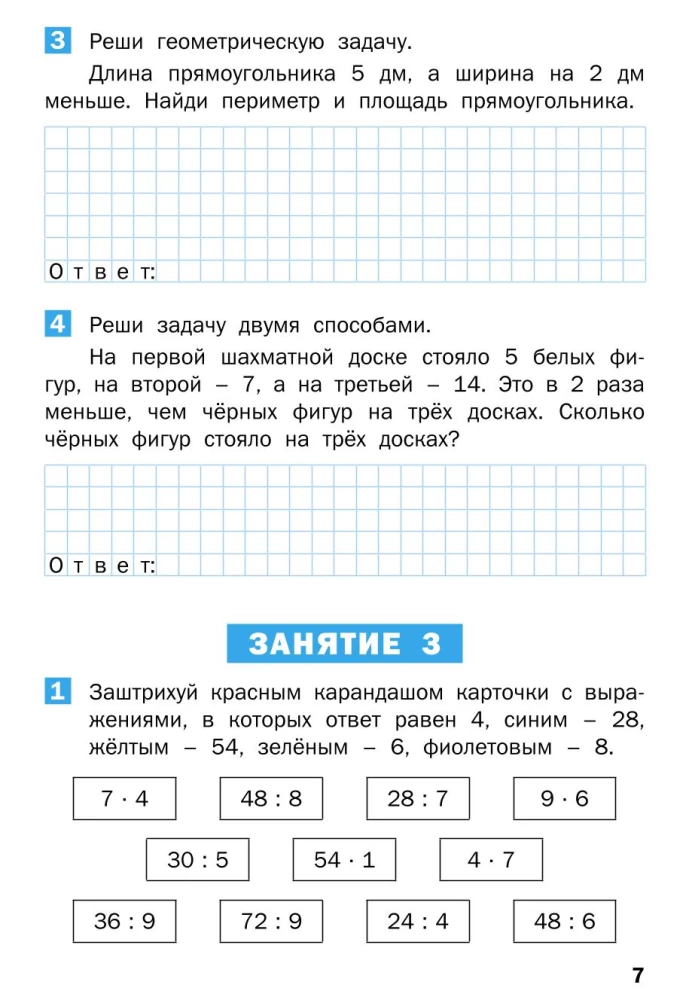 Летние задания по математике за курс 3 класса