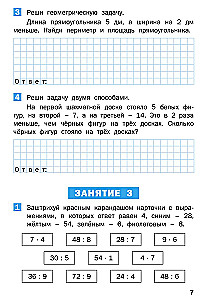 Летние задания по математике за курс 3 класса