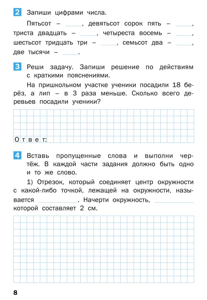 Летние задания по математике за курс 3 класса