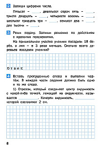 Летние задания по математике за курс 3 класса