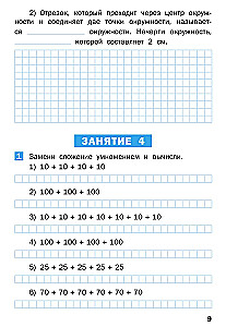 Летние задания по математике за курс 3 класса