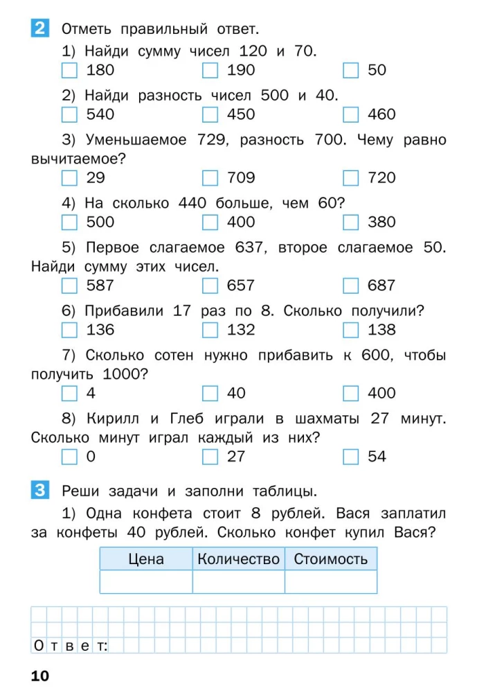 Летние задания по математике за курс 3 класса