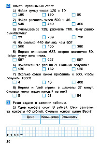 Летние задания по математике за курс 3 класса