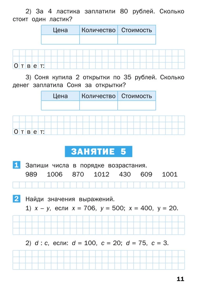 Летние задания по математике за курс 3 класса