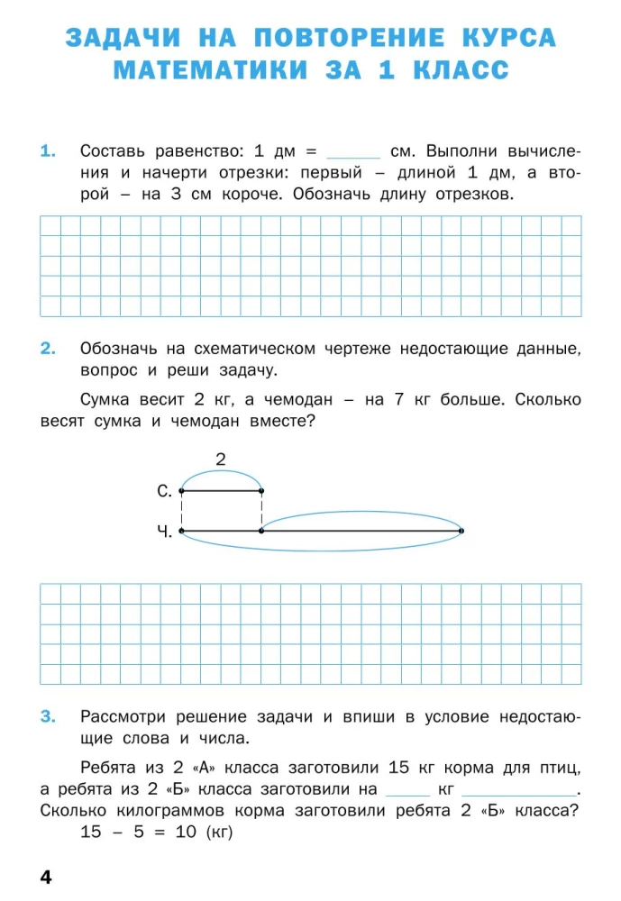 Matemaatika treener: tekstülesanded. 2. klass