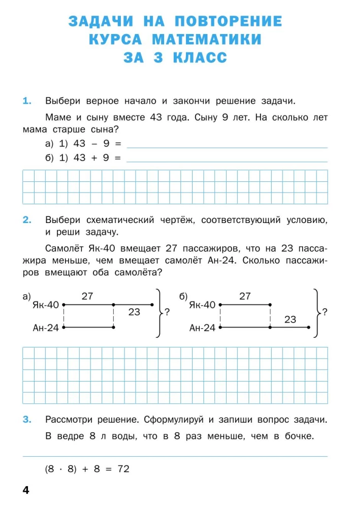 Matemaatika harjutaja: tekstülesanded. 4. klass