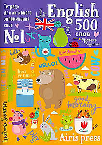 500 English Words. Vocabulary Trainer. Level 1