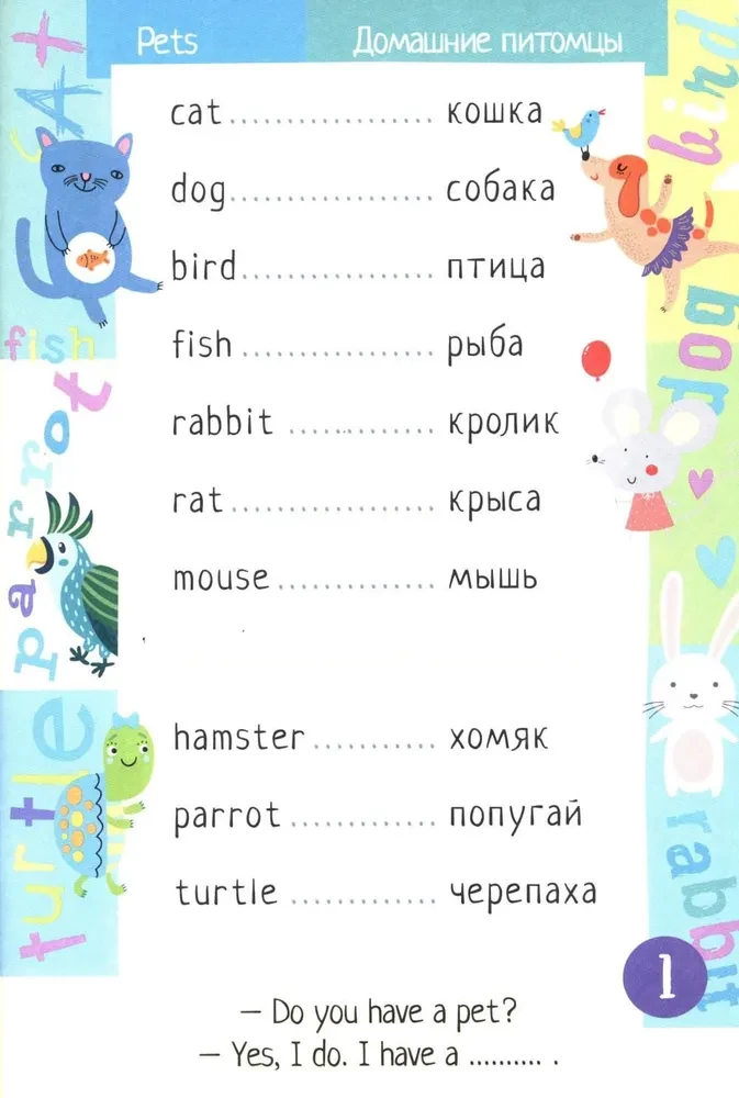 500 English Words. Vocabulary Trainer. Level 1