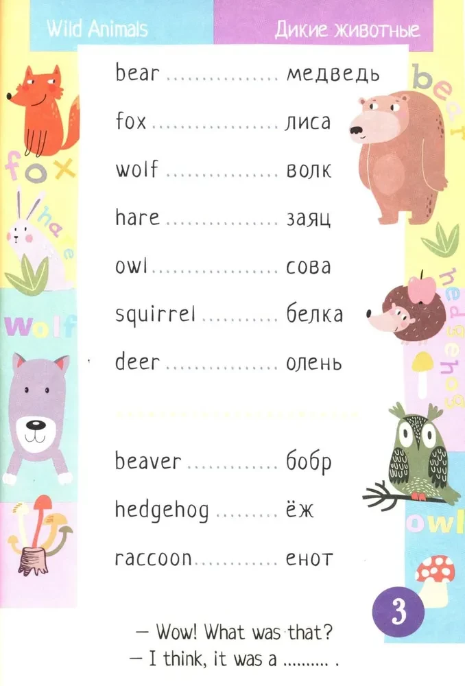 500 English Words. Vocabulary Trainer. Level 1