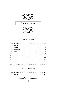 Хроники Амбера. Том 2. Знак Единорога. Рука Оберона