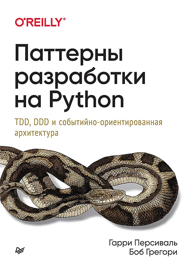Development Patterns in Python: TDD, DDD, and Event-Driven Architecture