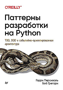 Izstrādes modeļi Python: TDD, DDD un notikumiem orientēta arhitektūra