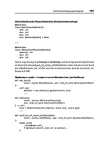 Izstrādes modeļi Python: TDD, DDD un notikumiem orientēta arhitektūra