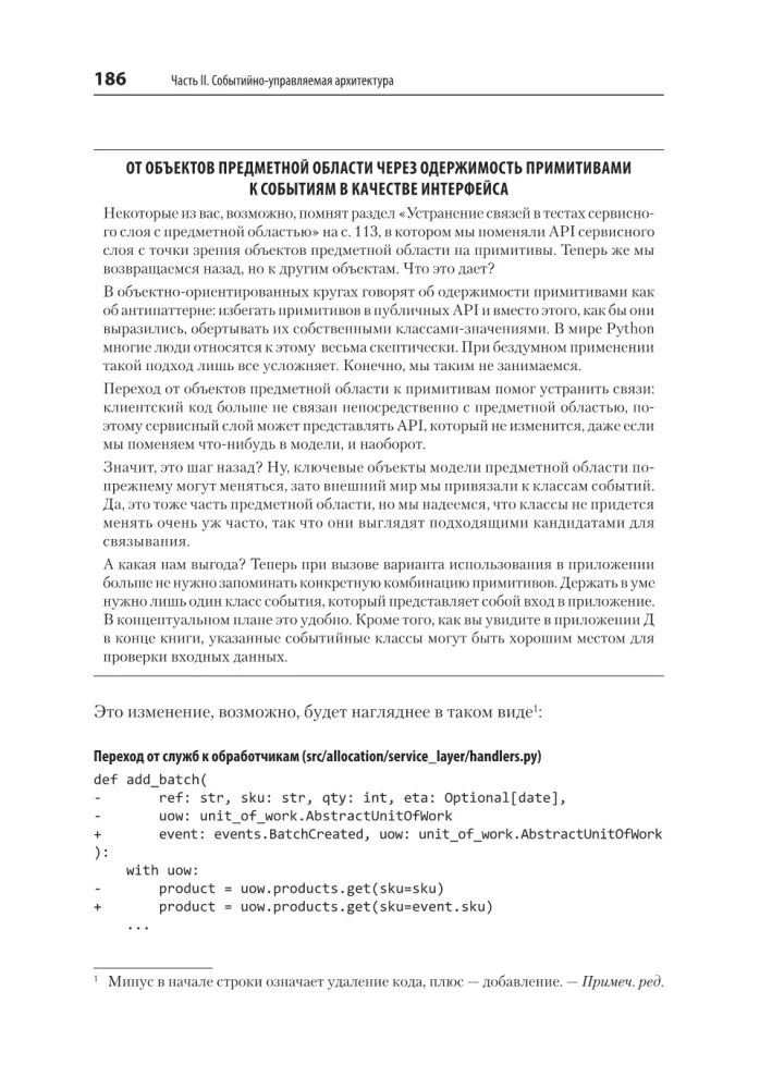 Izstrādes modeļi Python: TDD, DDD un notikumiem orientēta arhitektūra