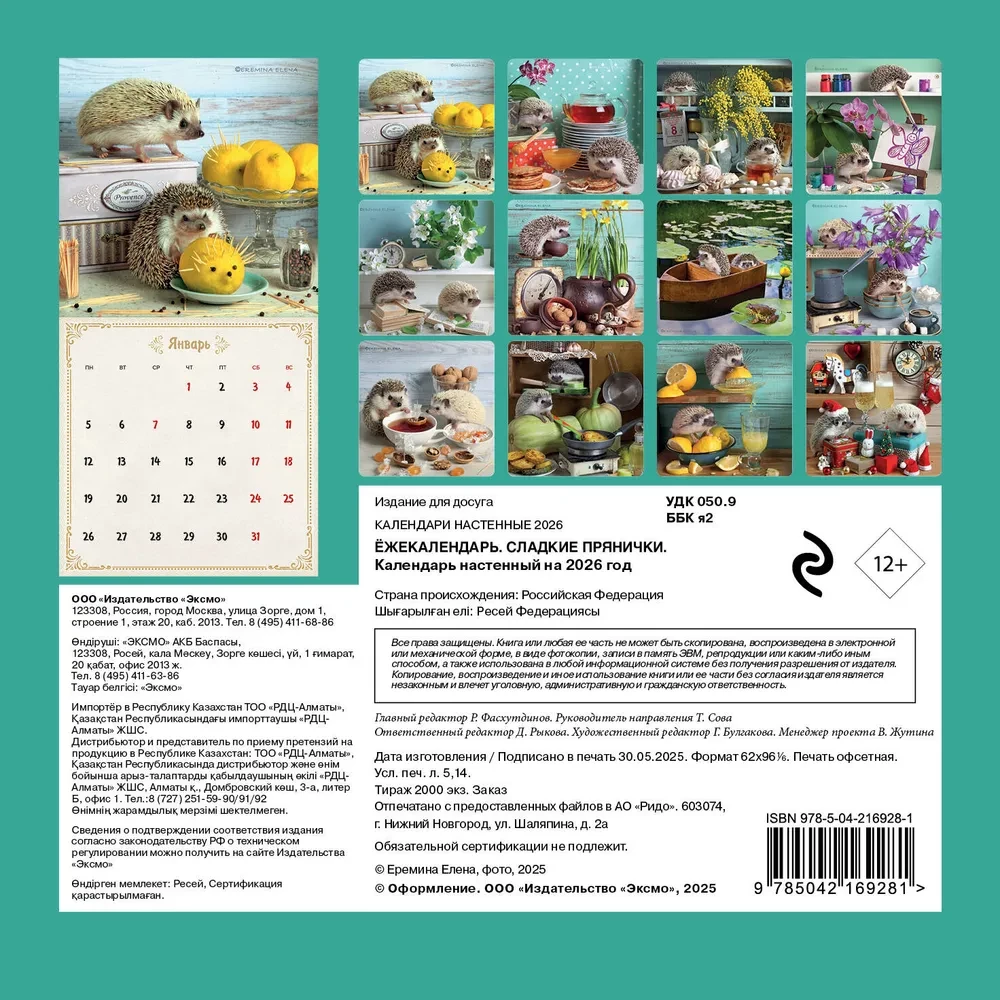 Siilikalender. Magusad piparkoogid. Seinalehtede kalender 2026. aastaks (170x170)