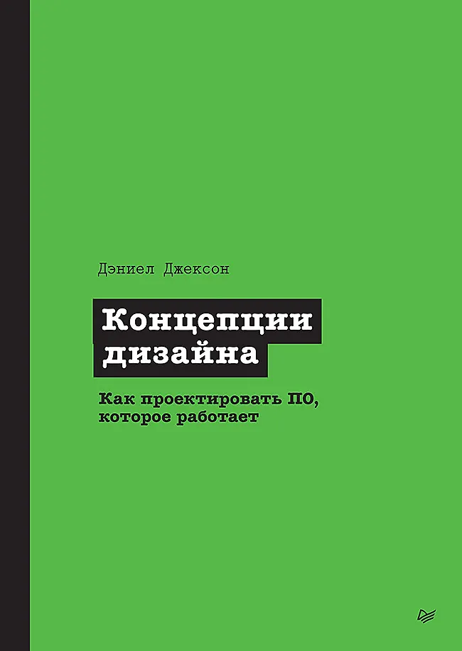 Design Concepts. How to Design Software that Works