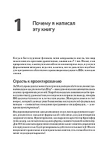 Концепции дизайна. Как проектировать ПО, которое работает