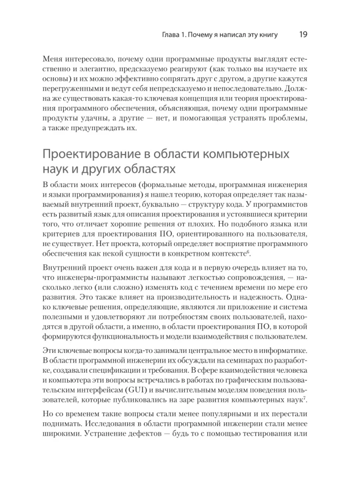 Концепции дизайна. Как проектировать ПО, которое работает