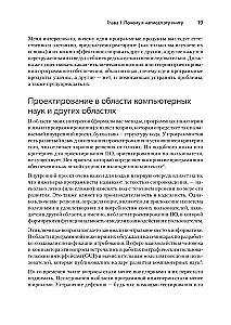 Концепции дизайна. Как проектировать ПО, которое работает