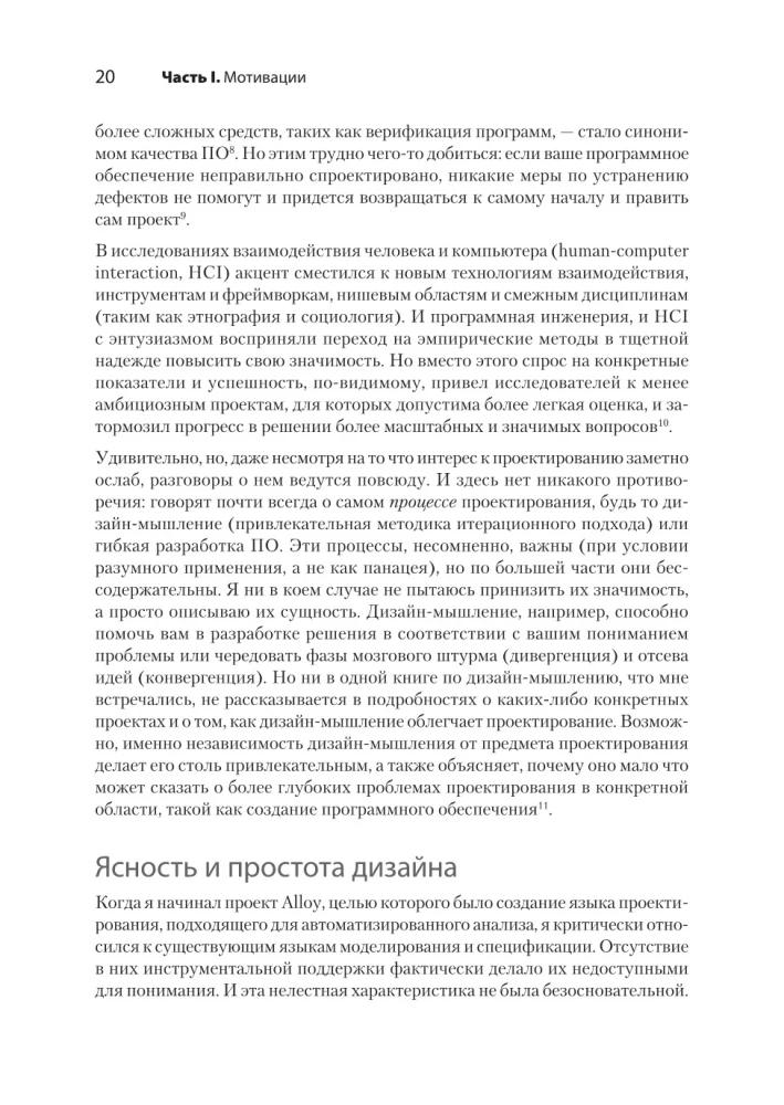 Концепции дизайна. Как проектировать ПО, которое работает