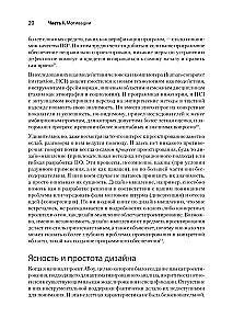 Концепции дизайна. Как проектировать ПО, которое работает