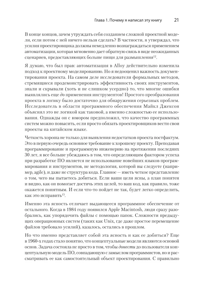Концепции дизайна. Как проектировать ПО, которое работает