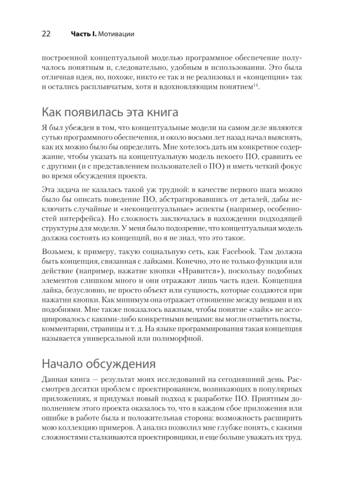 Концепции дизайна. Как проектировать ПО, которое работает