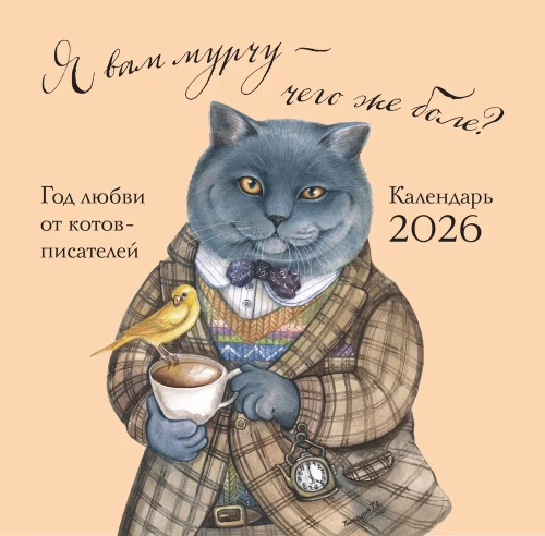 I Purr for You - What More Could There Be? Wall Calendar for 2026 (300x300)