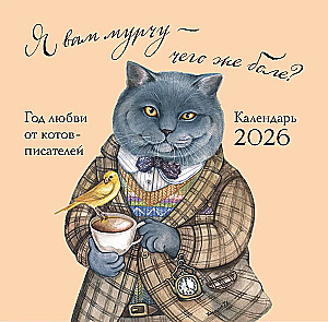 I Purr for You - What More Could There Be? Wall Calendar for 2026 (300x300)