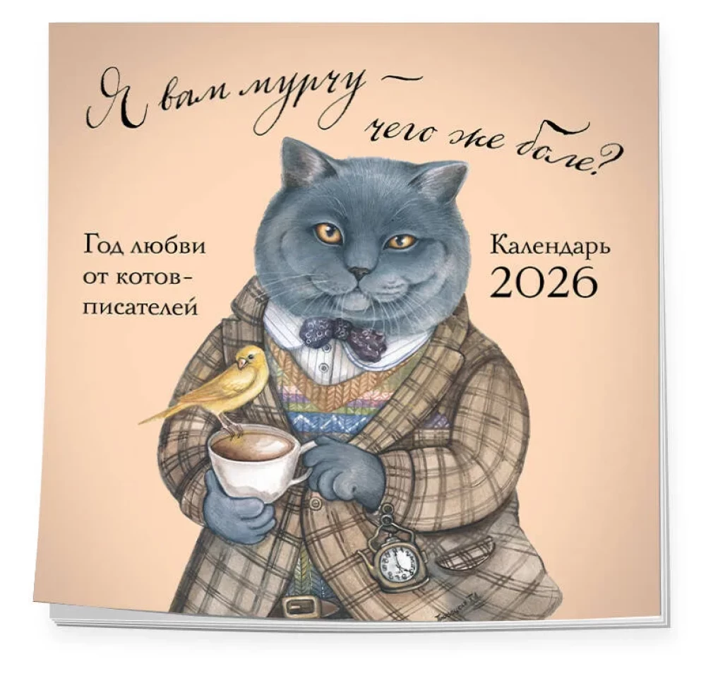 I Purr for You - What More Could There Be? Wall Calendar for 2026 (300x300)