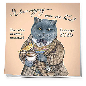 I Purr for You - What More Could There Be? Wall Calendar for 2026 (300x300)