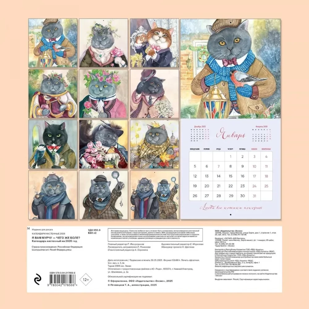I Purr for You - What More Could There Be? Wall Calendar for 2026 (300x300)