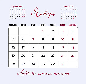 I Purr for You - What More Could There Be? Wall Calendar for 2026 (300x300)