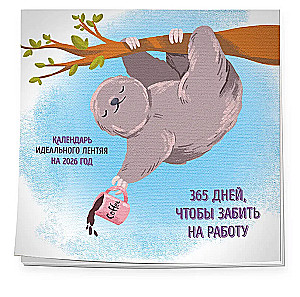 365 powodów, aby olać pracę. Kalendarz idealnego leniwca ściennego na 2026 rok (300x300)