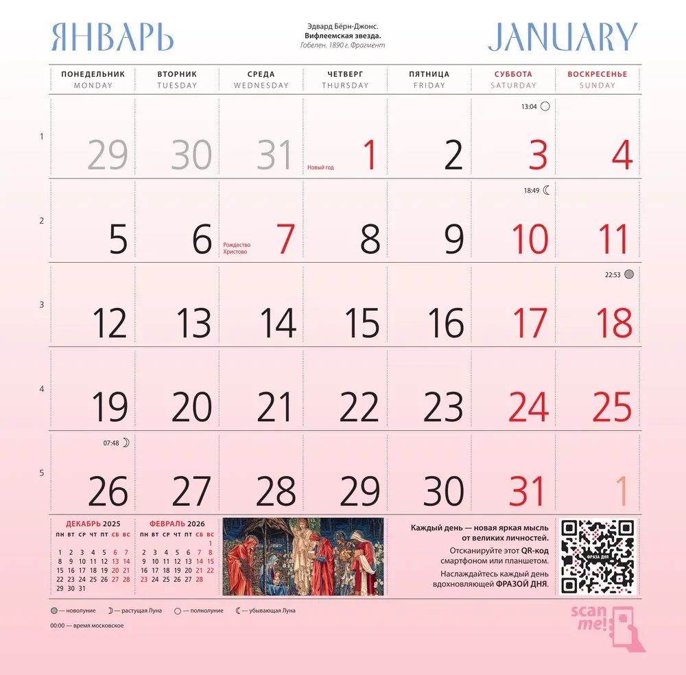 Prärafaeliten. Wandkalender für das Jahr 2026 (300x300)