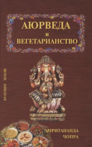 Ayurveda and Vegetarianism