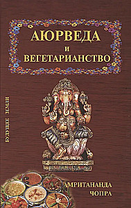 Ajuveda ja veganlus