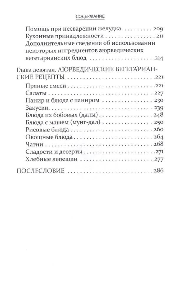 Ajuveda ja veganlus