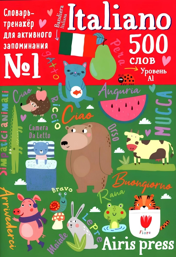 500 Italian Words. Vocabulary Trainer. Level 1