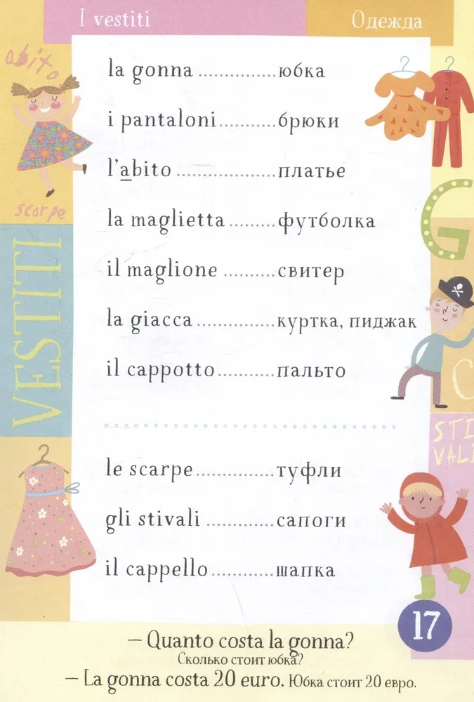 500 Italian Words. Vocabulary Trainer. Level 1