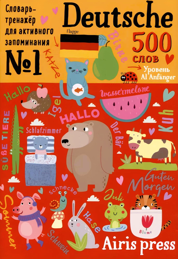 500 German Words. Training Dictionary. Level 1