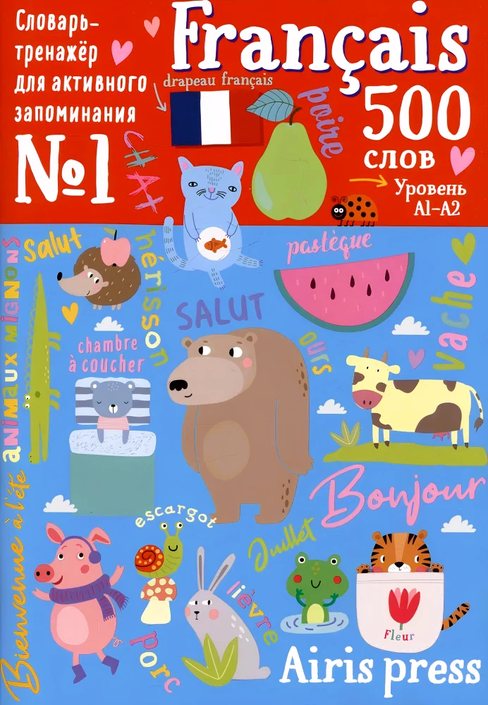 500 francuskich słów. Słownik-trener. Poziom 1