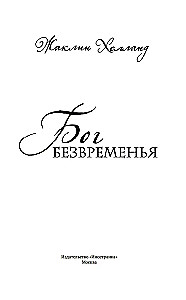 Dievs bezlaika