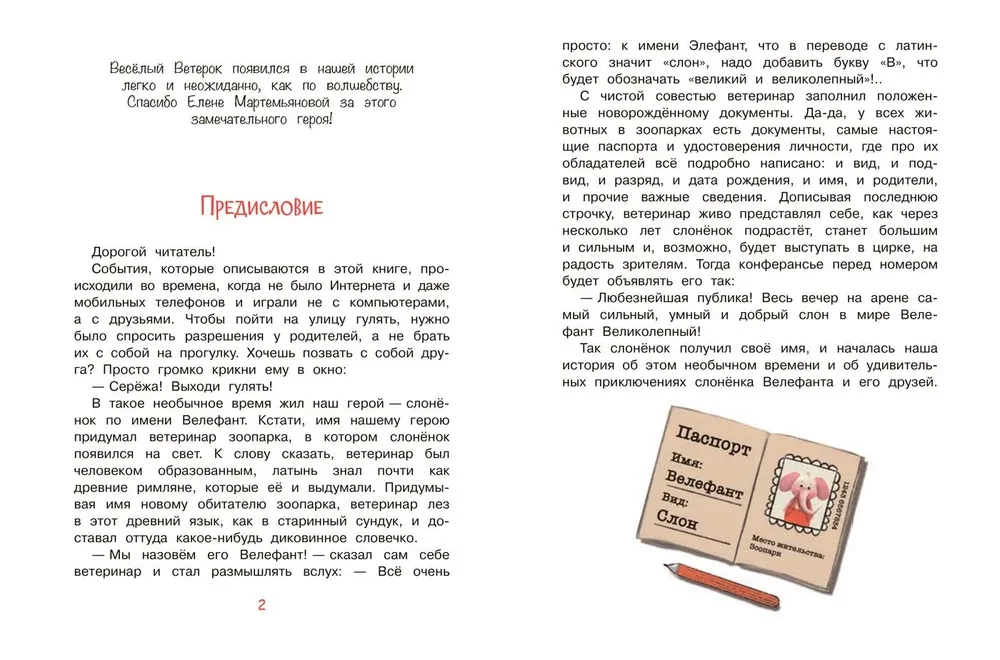 Przygody słoniątka Fantika i jego przyjaciół