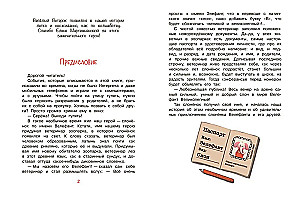 Przygody słoniątka Fantika i jego przyjaciół